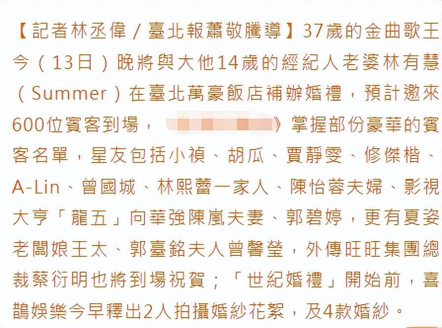 萧敬腾迎娶51岁林有慧，四套婚纱曝光，600人赴宴礼金全捐出（组图） - 2