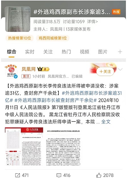 贪污31亿，房产上千套！黑龙江副市长涉贪外逃引爆热议，网友：秦始皇看了要吓醒（组图） - 1