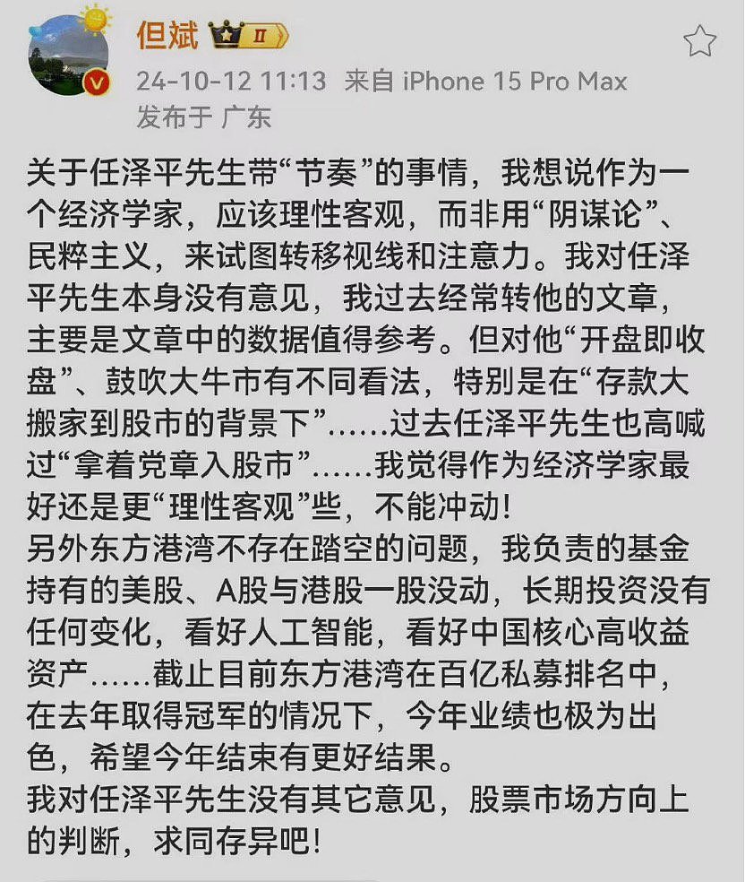 但斌、任泽平隔空互怼，多空大战升级，网友：两个没有重仓A股的人在吵什么？（组图） - 7