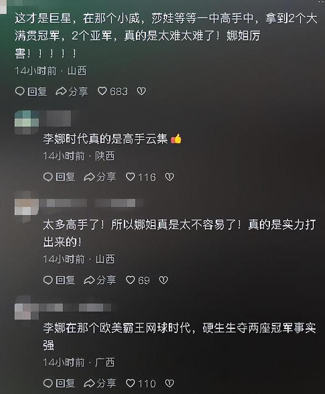 李娜现身郑钦文比赛现场，退役后肤白貌美气质好，神似张歆艺（组图） - 10