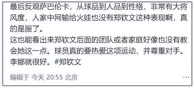 郑钦文被嘲武网败人品！输球后没风度，边裁频频误判被嘲输不起（组图） - 4