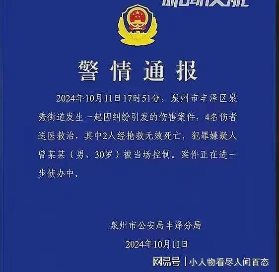 太惨烈！泉州命案死亡人数上升，包括2小孩，诱因曝光，死者身份被曝（组图） - 1