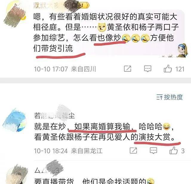 黄圣依杨子离婚了？女方自称捆绑太深，杨子：我们私下一地鸡毛（组图） - 7