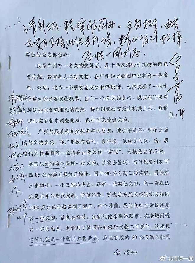 河南司法厅原厅长突发疾病身亡，此前涉文物大案（组图） - 3