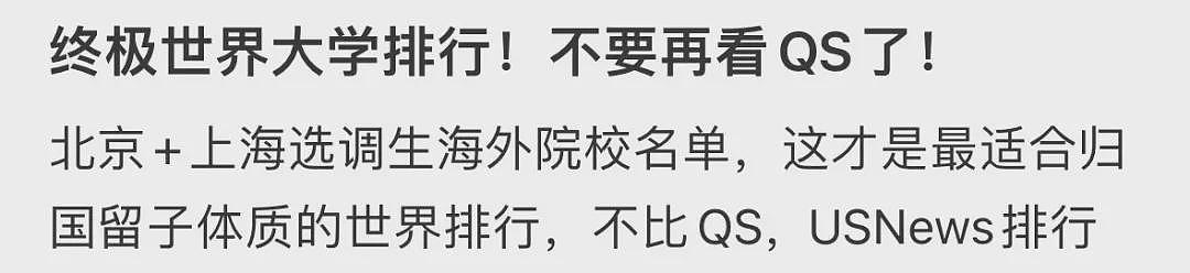 澳洲国立大学被踢出群！中国留学生专属世界大学排名发布？QS不好使了？（组图） - 1