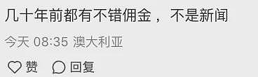 澳洲将全面暂停寄往中国包裹，大批华人受影响！澳洲大学出狠招：给留学中介高达50%佣金...（组图） - 21