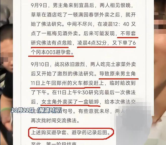 毁三观！人妻出轨少林寺武僧，大量私照流出，三盒避孕套不够用（组图） - 14