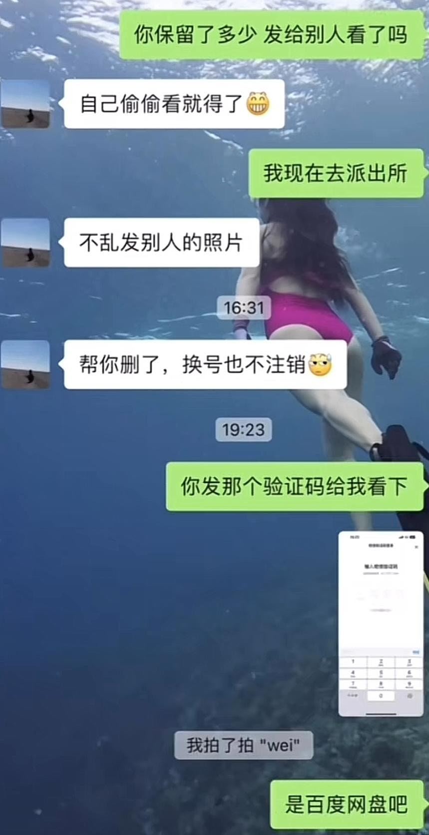 广州女注销手机号码后漏做一件事，百度网盘私密照尽泄惨遭性骚扰（组图） - 2