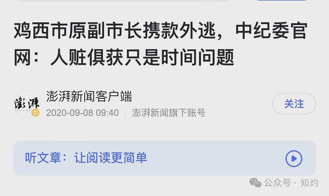 丁义珍都自愧不如的副市长！外逃副市长违法所得竟填满了一张报纸，中纪委曾誓言：无论逃到哪里，都得抓回来（组图） - 9