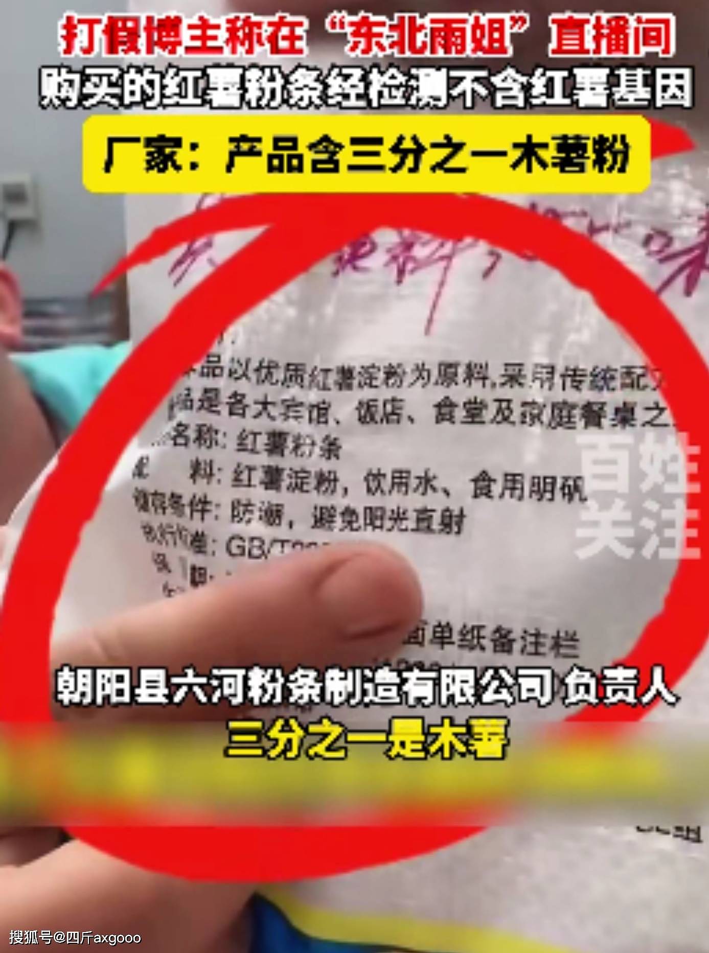 网红“东北雨姐”红薯粉条翻车，165万罚款上热搜，厂家被罚671万（组图） - 4