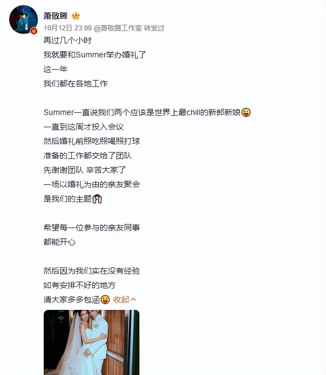 半个娱乐圈都来了！萧敬腾婚礼600名宾客云集，萧父现场催生，网友：绝经了（视频/组图） - 13