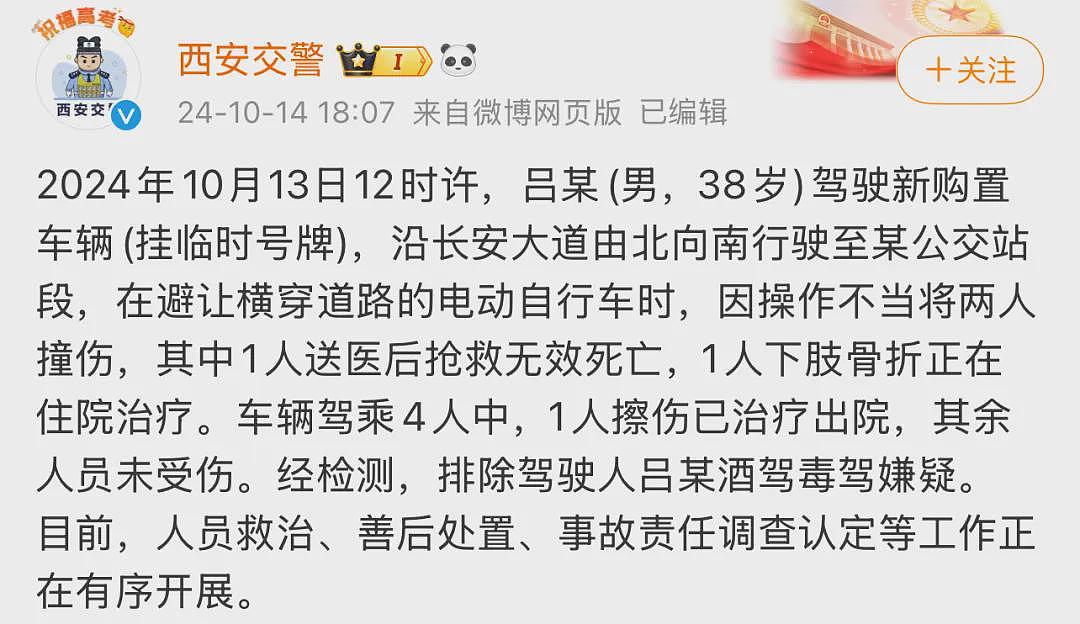 小米SU7突发事故！伤者家属：姐姐已不幸去世，母亲11处骨折（组图） - 4