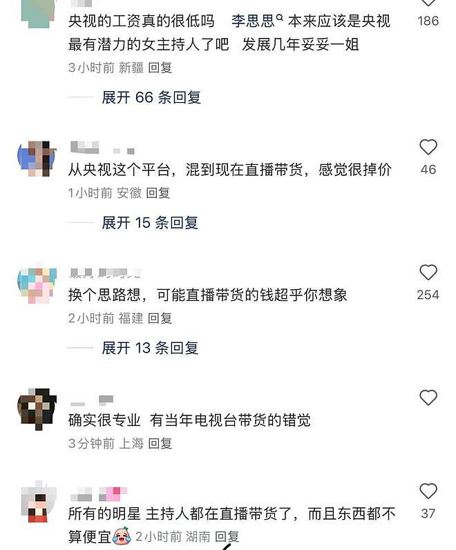 央视李思思辞职后直播卖衣服，知情人曝原因：嫁北京白领工资低（组图） - 6