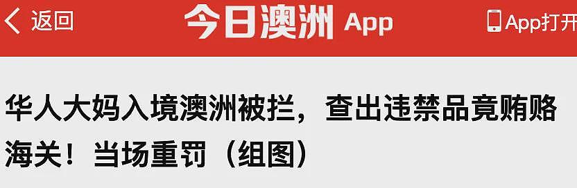 澳洲将全面暂停寄往中国包裹，在澳华人受影响；奇葩大妈入境澳洲，被查出违禁品，竟掏$20贿赂海关（组图） - 3