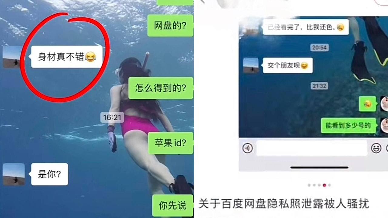 广州女注销手机号码后漏做一件事，百度网盘私密照尽泄惨遭性骚扰（组图） - 1