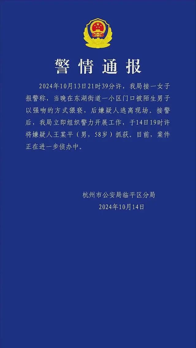 吓死！杭州女家外玩手机遭中年大叔强吻，嘴破手瘀监控画面曝！杭州警方：已抓获58岁嫌疑人（视频/组图） - 1