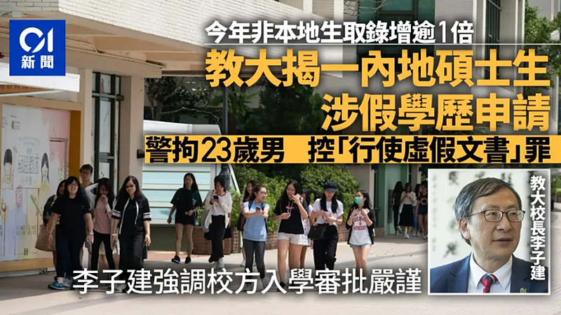 200万买港大学位？深扒香港留学假中介，多人被捕（组图） - 5