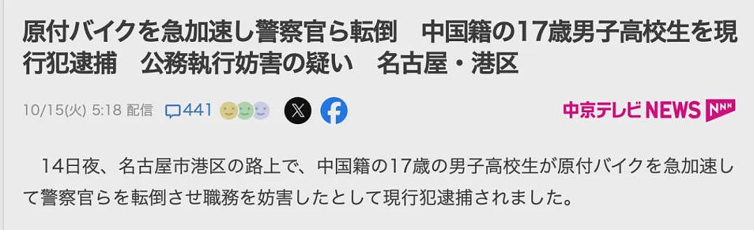 中国17岁高中生无证驾驶摩托车狂飙撞车！肇事逃逸后又把日本警察给撞骨折了（组图） - 2