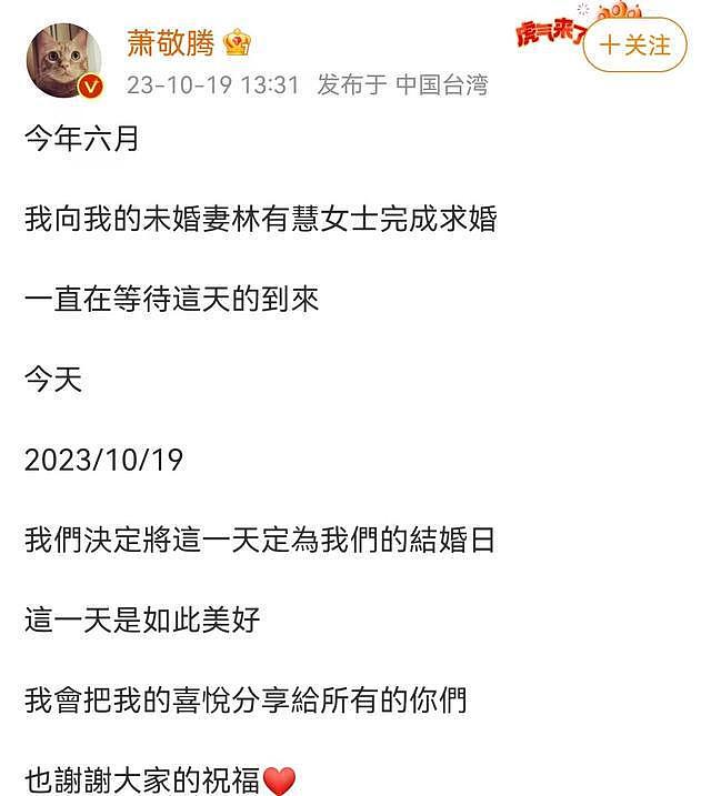 萧敬腾不再回避！坦言娶51岁林有慧内幕，怪不得愿意等她16年（组图） - 12