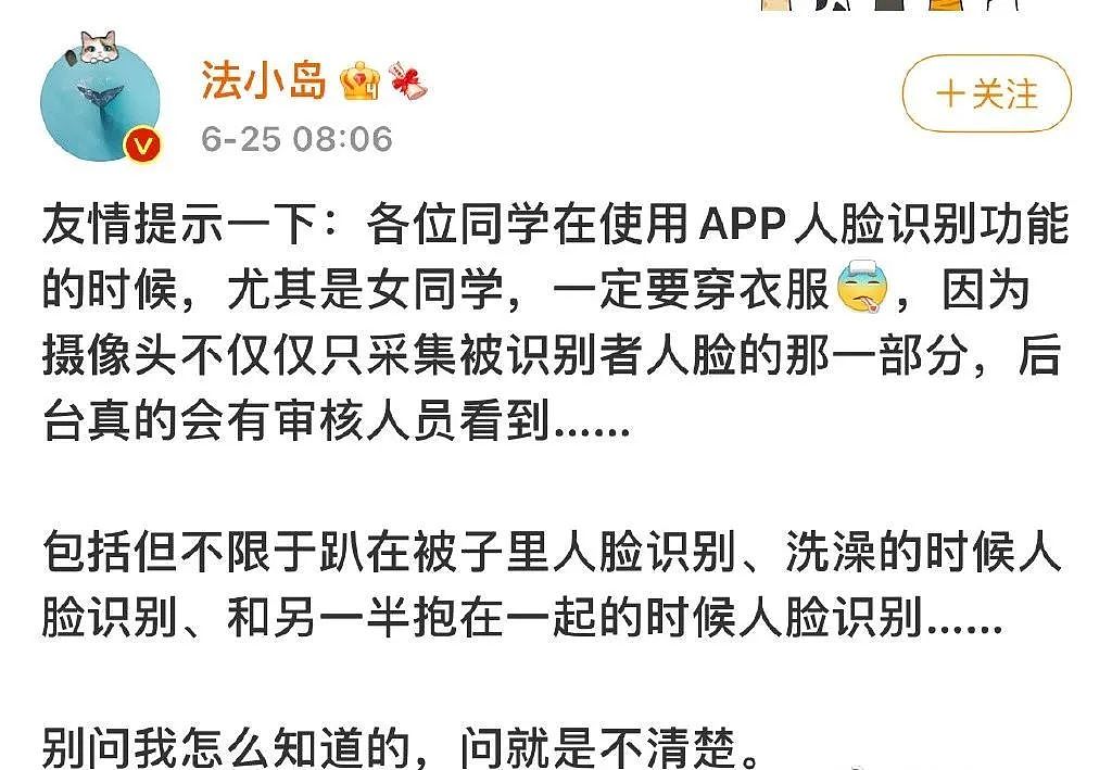 “未穿衣人脸识别被后台看光”上热搜，App为何不设提示？（组图） - 8