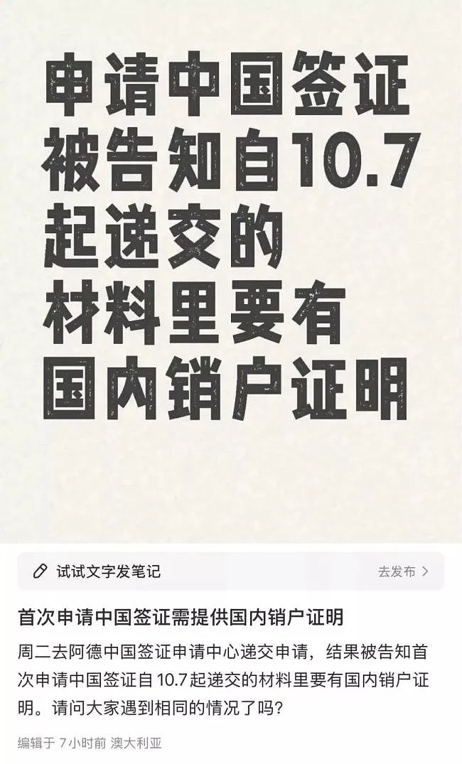 澳洲华人社区炸开了！想要免签回国，必须先销户？网友爆料亲身经历，妈妈们怎么看？（组图） - 4