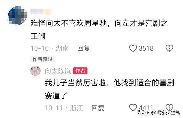 向太：调侃我不行，调侃我儿子可以！真的被向太的评论区笑死了（组图） - 4