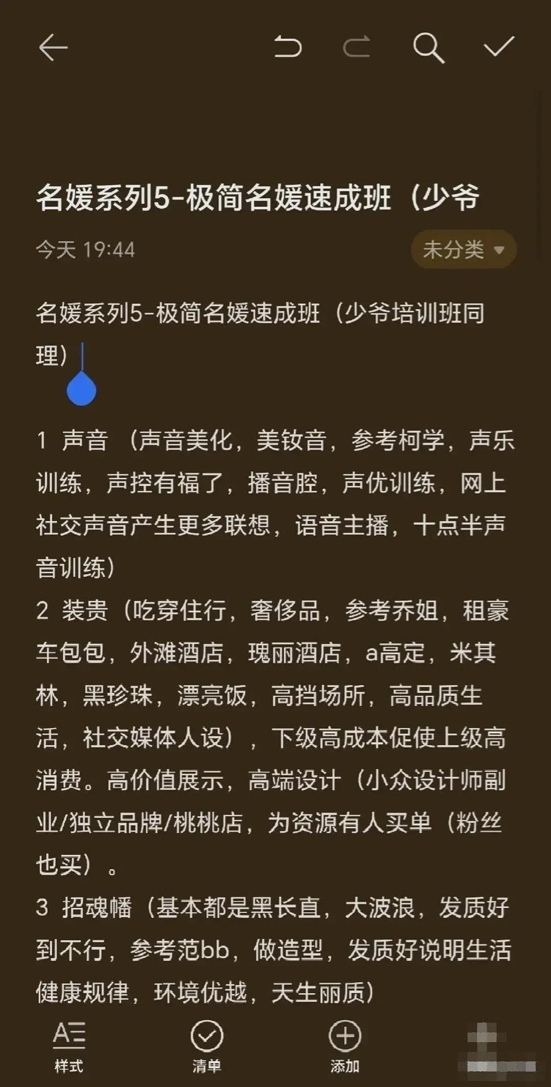 周扬青爆料叶珂上的名媛培训班，200万学费原来是学这些…（组图） - 18