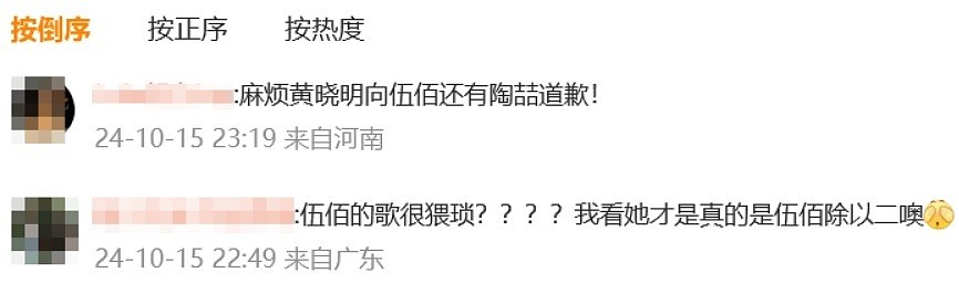 叶珂直播吐槽伍佰的歌猥琐，遭群嘲“不知天高地厚”，黄晓明被网友喊话：向伍佰道歉（组图） - 8