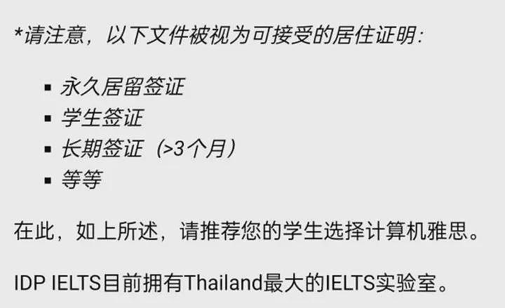 又一热门国家禁止中国考生入境考雅思！目前已增至6个国家，又针对中国留学生？（组图） - 4