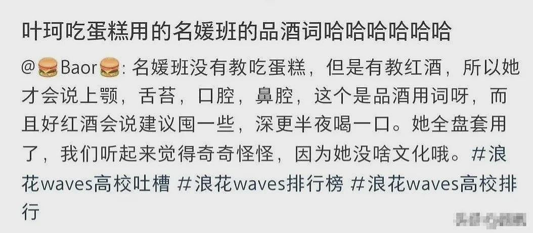 周扬青爆料叶珂上的名媛培训班，200万学费原来是学这些…（组图） - 51