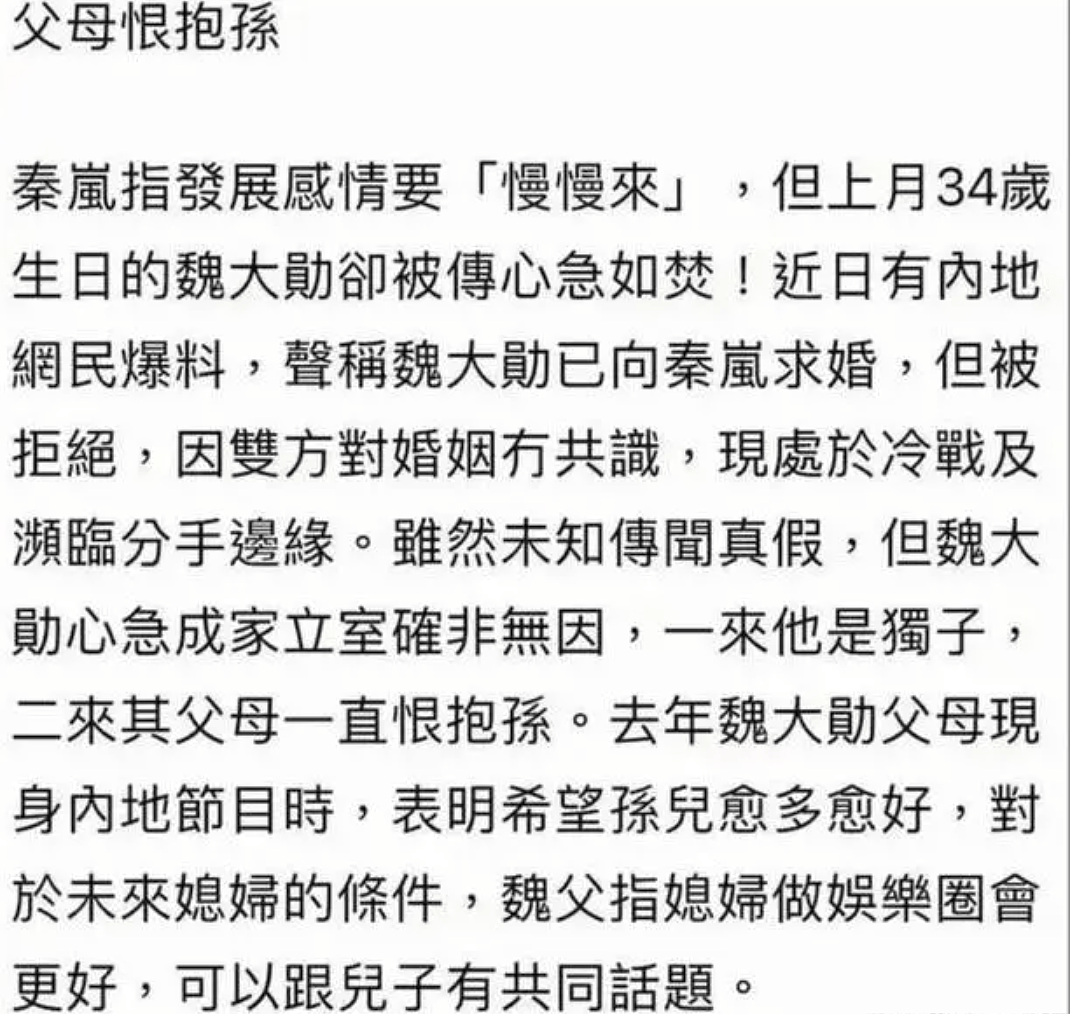 秦岚被曝与魏大勋分手！女方疑似已有新男友，45岁事业爱情再“丰收”（组图） - 8