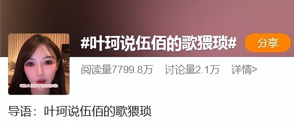 叶珂直播吐槽伍佰的歌猥琐，遭群嘲“不知天高地厚”，黄晓明被网友喊话：向伍佰道歉（组图） - 5