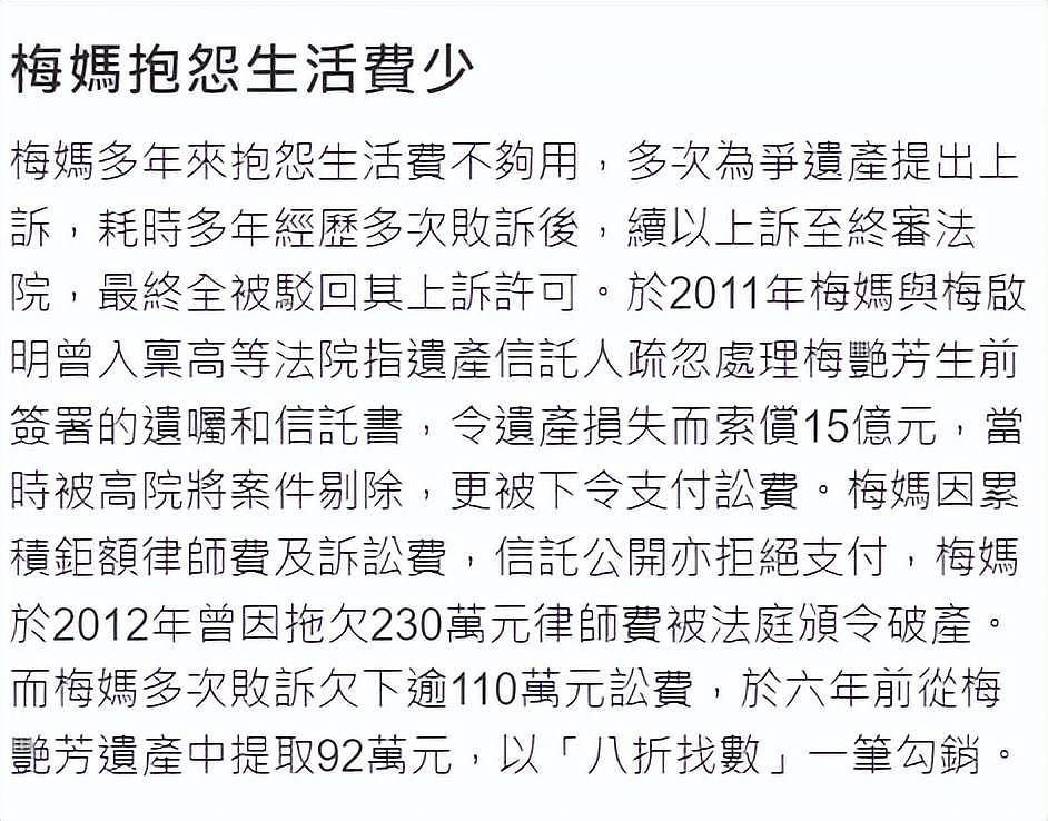 梅艳芳遗产已所剩无几，100岁梅妈一年要花270万，近日被申请破产（组图） - 5