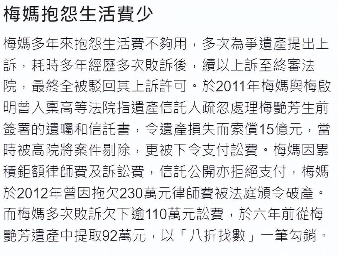 梅艳芳遗产争夺战再次打响？留2亿遗产所剩无几，100岁母亲申请破产（组图） - 11