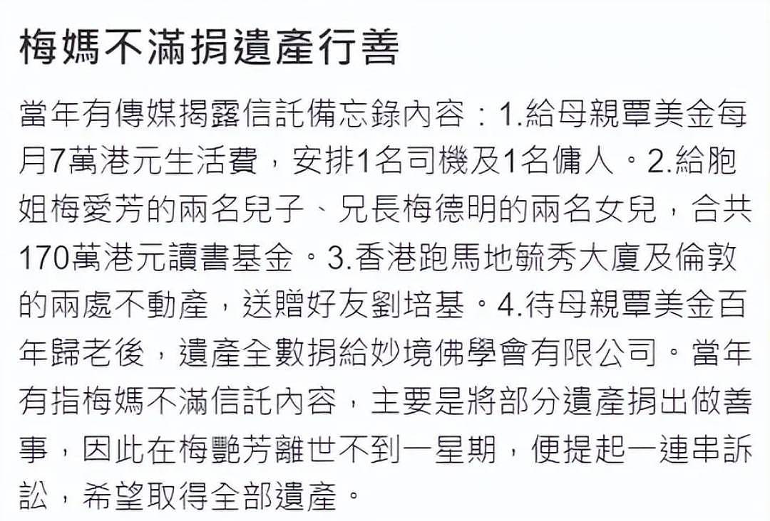 梅艳芳遗产争夺战再次打响？留2亿遗产所剩无几，100岁母亲申请破产（组图） - 10