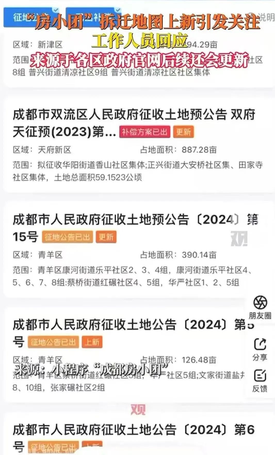 冲上热搜！成都大规模拆迁，有人得17套房，“川爷”暴富？官方回应（组图） - 3