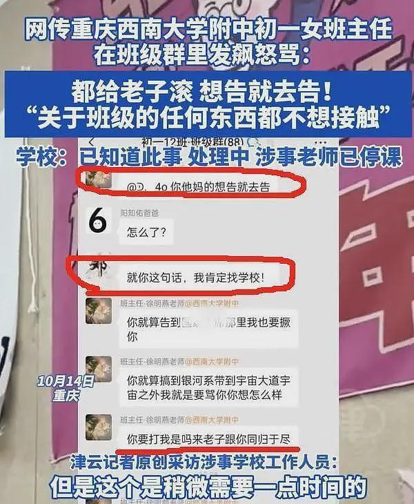 重庆一班主任被家长“逼疯”，班级群发飙：我要爆炸了！给老子滚（组图） - 3