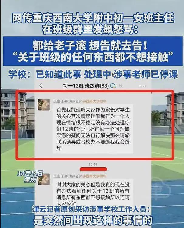 重庆一班主任被家长“逼疯”，班级群发飙：我要爆炸了！给老子滚（组图） - 2