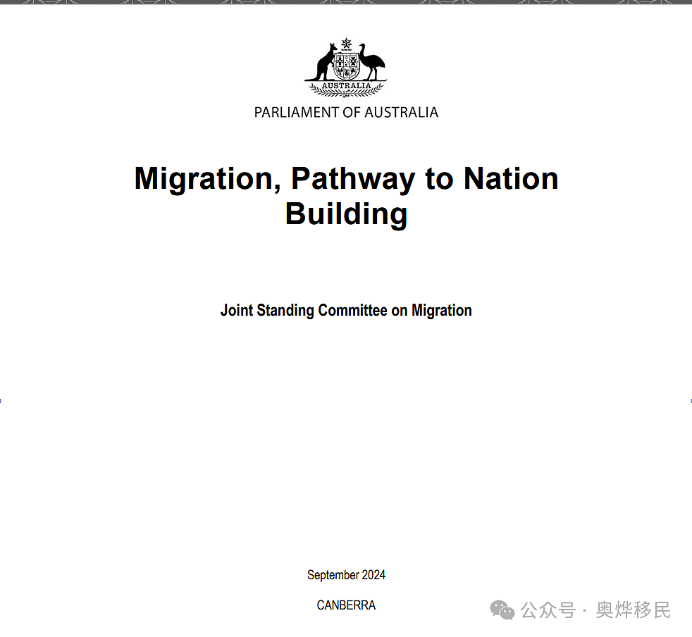 重磅！澳洲移民要这么改也太可怕了！改革建议报告出炉，涉及雇主担保、技术移民、家庭移民...（组图） - 1
