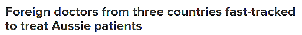重磅官宣！下周起，澳洲加快引进外国医生计划！这3国医生无需认证，可经快速通道来澳执业（组图） - 1
