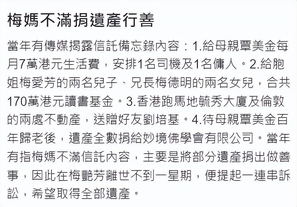 梅艳芳遗产已所剩无几，100岁梅妈一年要花270万，近日被申请破产（组图） - 3