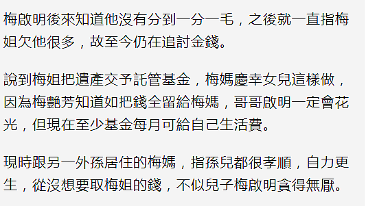 梅艳芳遗产争夺战再次打响？留2亿遗产所剩无几，100岁母亲申请破产（组图） - 3