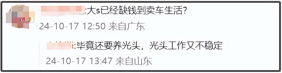 大S又缺钱了？拍卖汪小菲豪车，追要欠款却不提抚养费被指心虚（组图） - 16