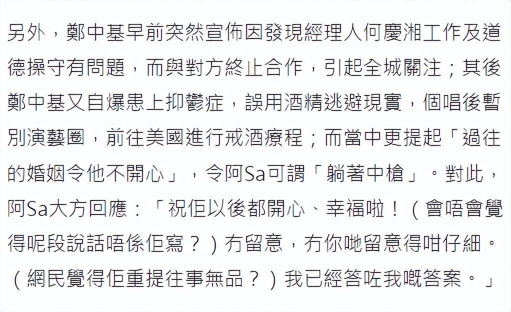 蔡卓妍谈郑中基患抑郁症，被前夫内涵仍大方祝福，回应关智斌求婚（组图） - 9