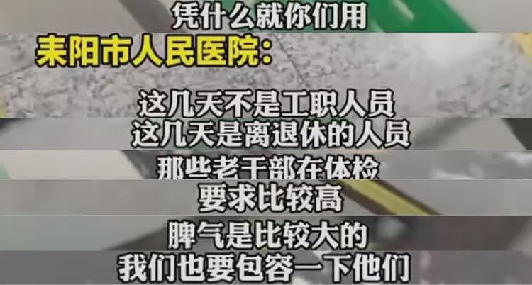 曝普通人去医院体检不让进，护士解释：老干部包场脾气大必须清场（组图） - 3