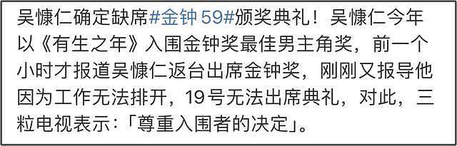 国台办点名吴慷仁，坐实其表态模糊事实，《执迷》剧组仍未停工（组图） - 18