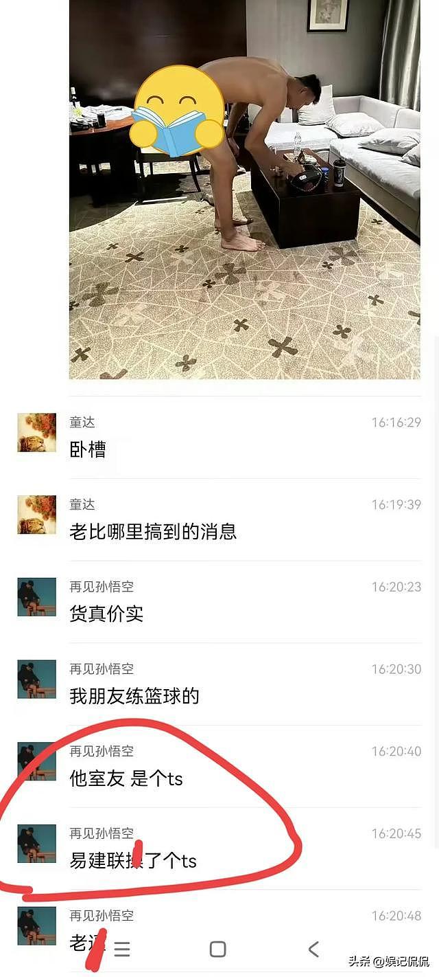 易建联被曝嫖娼后续！女方账号被扒，脚趾细节成关键，本人回应了（组图） - 1