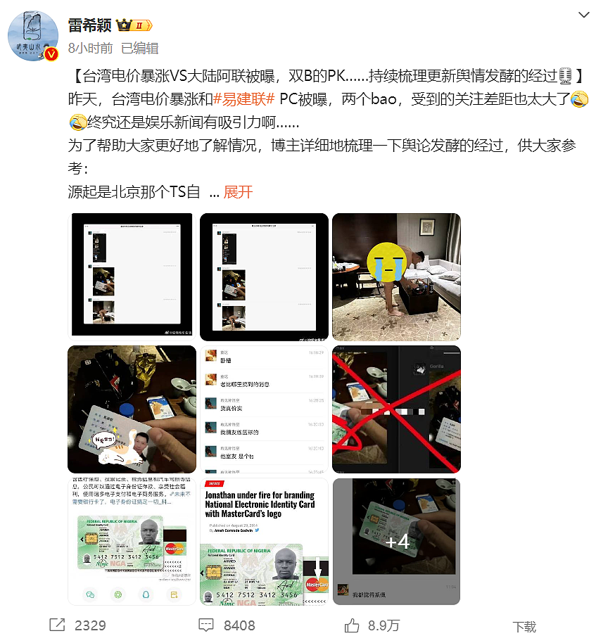 易建联陷“嫖娼风波”，东莞市政协回应！多家品牌删除相关内容（组图） - 1