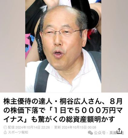 日本亿万富翁为炒股抠门40年，不婚不育不花钱！谁知市值暴跌他一夜被“腰斩”…（组图） - 27