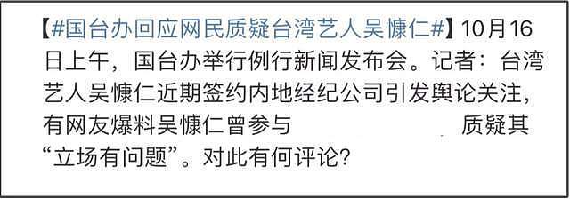 国台办点名吴慷仁，坐实其表态模糊事实，《执迷》剧组仍未停工（组图） - 2